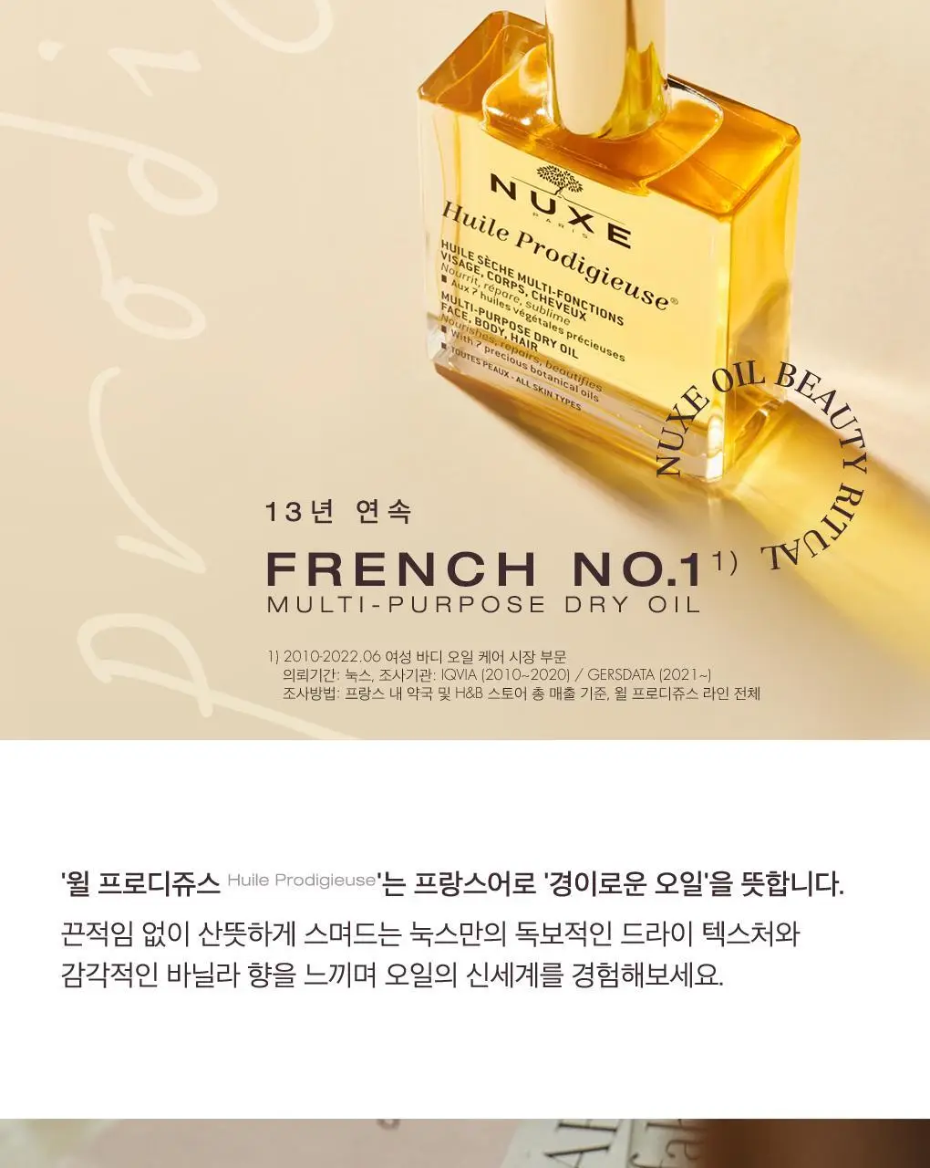 [화잘먹/멀티오일]눅스 윌 프로디쥬스 멀티 드라이 오일100ml 기획(+미니오일10ml) 상세페이지 4